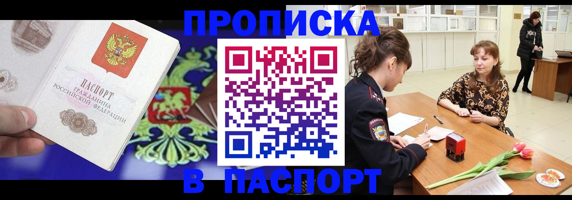 временная регистрация для школы в Тихорецке