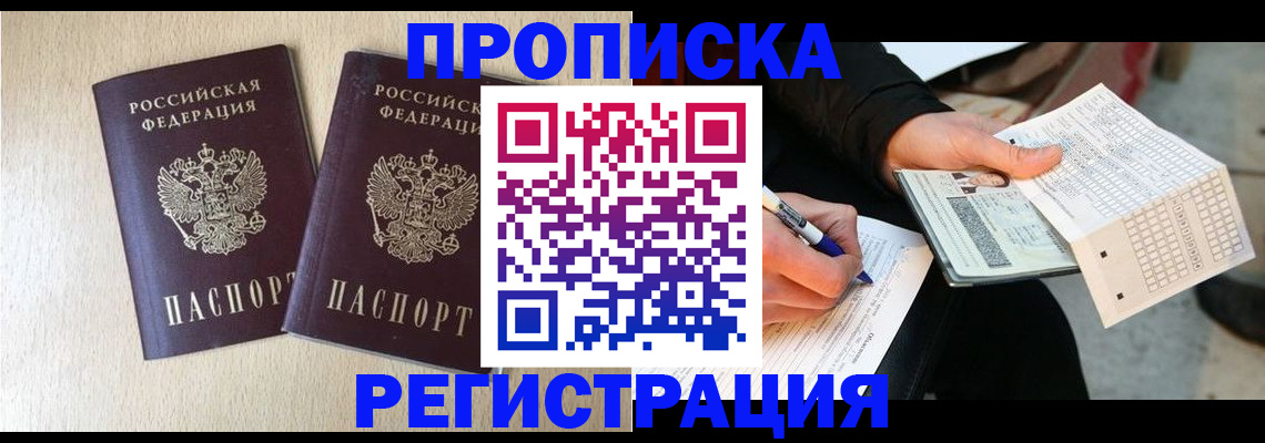 прописка штамп в Тихорецке