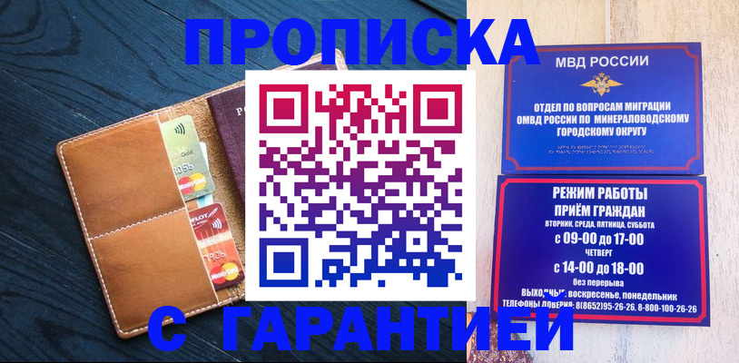 прописка 2025 в Тихорецке