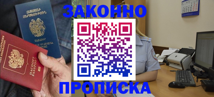 временная прописка в Тихорецке